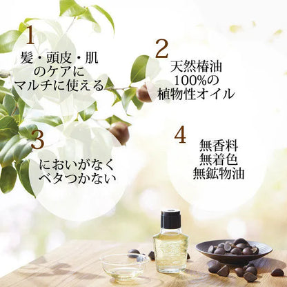 Oshima Tsubaki - Camellia Oil